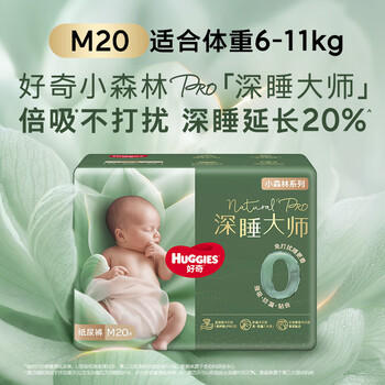 好奇（Huggies）深睡大师纸尿裤miniM20(6-11kg)尿不湿【新生顶配更深睡】 商品图0