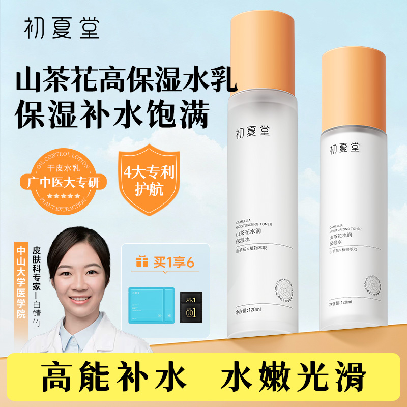 【干皮救星】初夏堂山茶花补水保湿水乳套装补水保湿滋润锁水