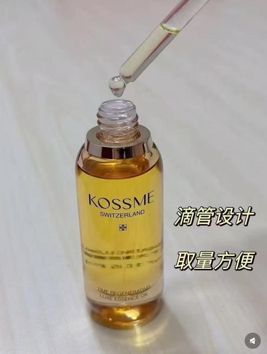 蔻诗弥时光臻颜奢养精华油40ml 商品图3