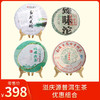 溢庆源丨普洱生茶 生普 优惠组合（易武大树357g+臻味沱100g+凤凰古树357g+勐海春韵357g） 商品缩略图0