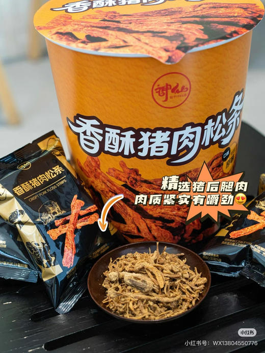 神仙香酥猪肉松条 商品图1