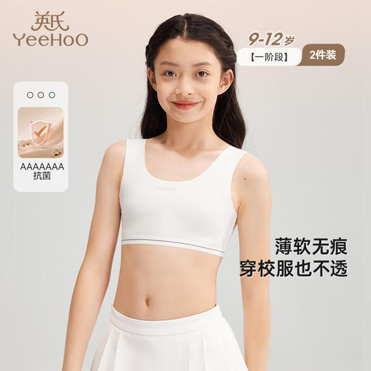 英氏儿童发育内衣（加宽背心款 2件装）少女9-12岁 商品图1