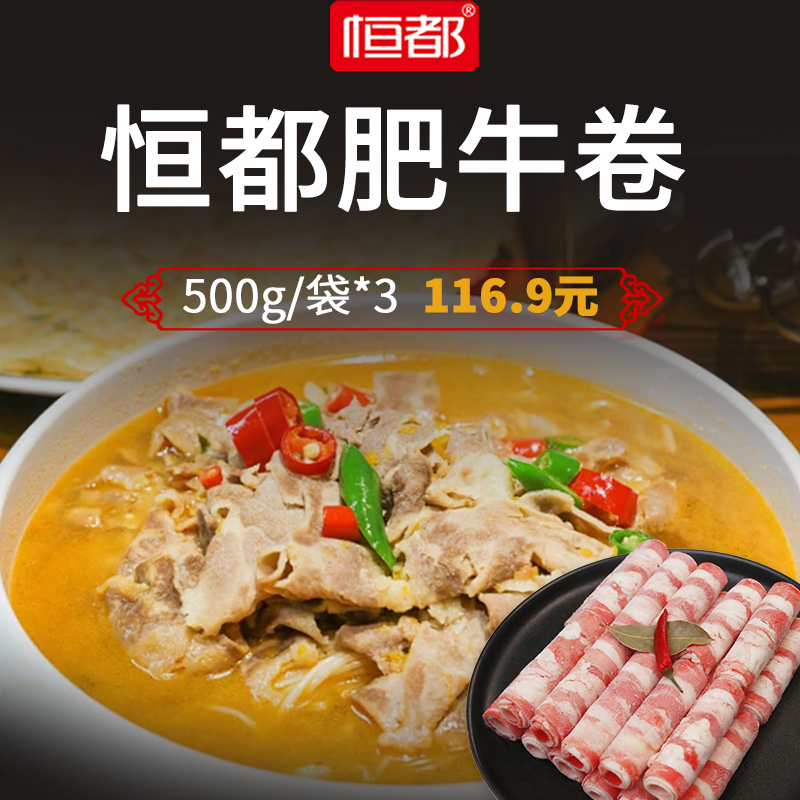 【原切】肥牛卷500g