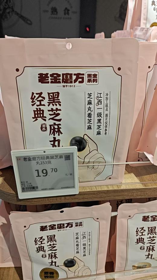 DL老金磨方经典黑芝麻丸153g 商品图0