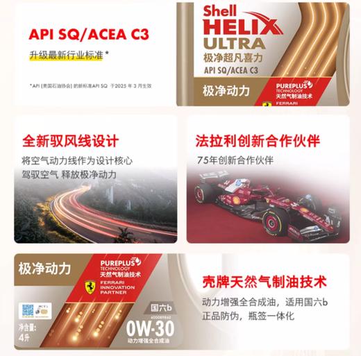 壳牌极净超凡喜力0W30 API SQ、ACEA C3全合成润滑油 商品图2