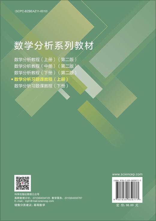 数学分析习题课教程（上册） 商品图1