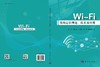 Wi-Fi室内定位理论、技术及应用 商品缩略图3