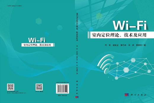 Wi-Fi室内定位理论、技术及应用 商品图3