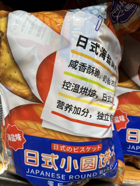 至简定义海盐味日式小圆饼干500g