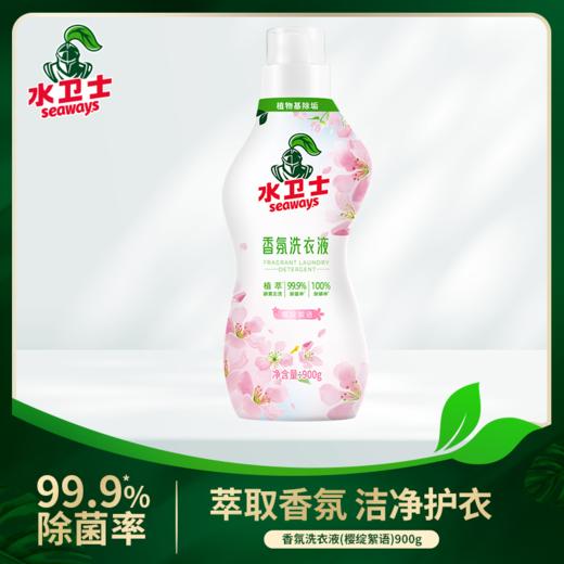 水卫士（seaways）香氛洗衣液（樱花）900g 瓶 商品图3