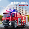 贝比童话 1:16合金消防车可喷水开车门金属车模玩具汽车模型男孩生日礼物 商品缩略图1