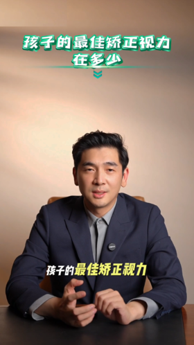 不同年龄孩子的视力多少才正常？