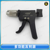 〖B370〗多功能反转器 商品缩略图0