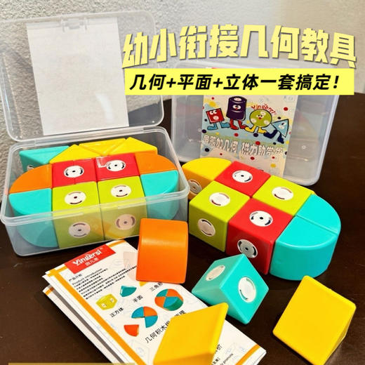 【让娃开窍的几何模型 下单赠收纳盒】囗袋几何磁力教具 色彩鲜艳的磁力积木!! 能拼出小船、小猫、小马好多可爱造型狗 还配了图纸，宝宝照着拼或者自由发挥都超有趣~ 商品图0
