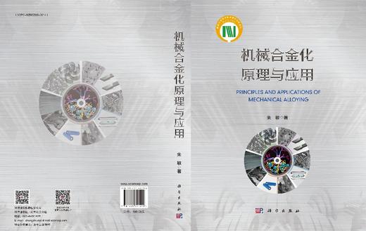 机械合金化原理与应用 商品图3