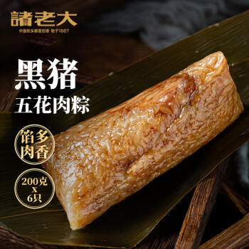 诸老大速冻肉粽子黑猪五花肉大肉粽200克*6只中华老字号生鲜早餐粽 商品图0