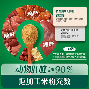 英氏婴幼儿肝粉尝鲜装6g宝宝辅食猪肝粉婴儿拌饭料调味品试用装 商品图2