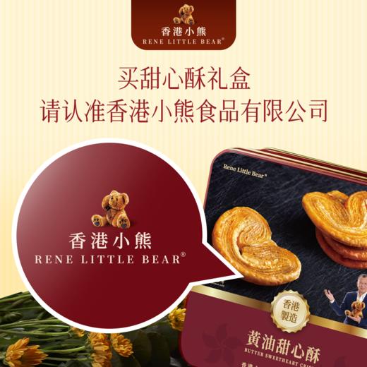 【顺丰包邮】Rene Little Bear 香港小熊 黄油甜心酥 225g 商品图4