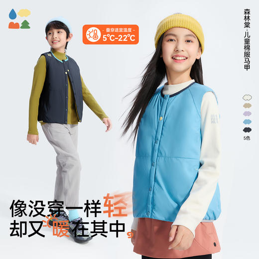 【儿童马甲校服神器】森林棠25秋款 儿童轻盈保暖贴身可内搭外穿马甲棉服80722501 商品图0