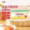 五丰江西米粉1kg 纯米制作 米粉米线南昌拌粉螺蛳粉无添加供港品质 /粮油调味 /方便食品 /特色米粉/米线 商品缩略图4
