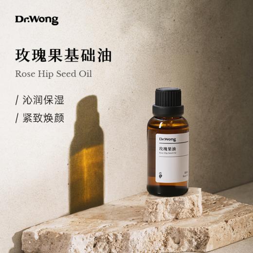 「玫瑰果」基础油 商品图0