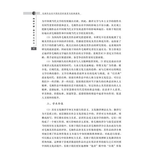 毛姆作品在中国的历时接受与经典建构/融通中西•翻译研究论丛/付艳艳 著/浙江大学出版社 商品图4