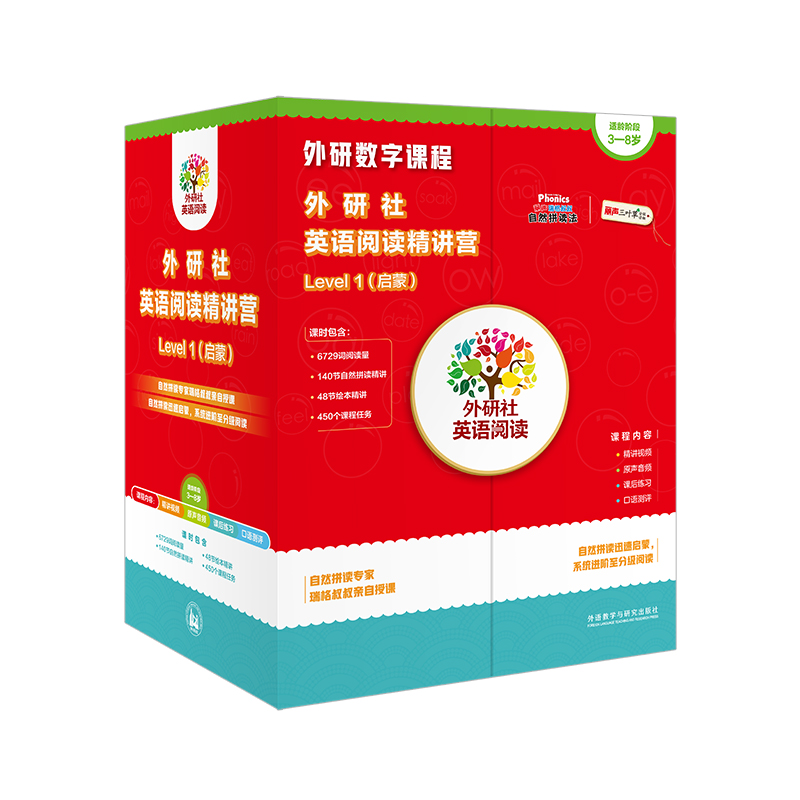外研社英语阅读精讲营Level1(启蒙)