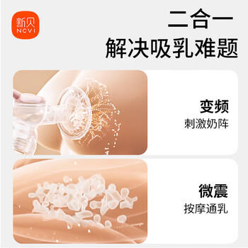 新贝吸奶器 电动吸奶器无痛全自动  拔奶器 大吸力便携吸乳器8135 商品图0