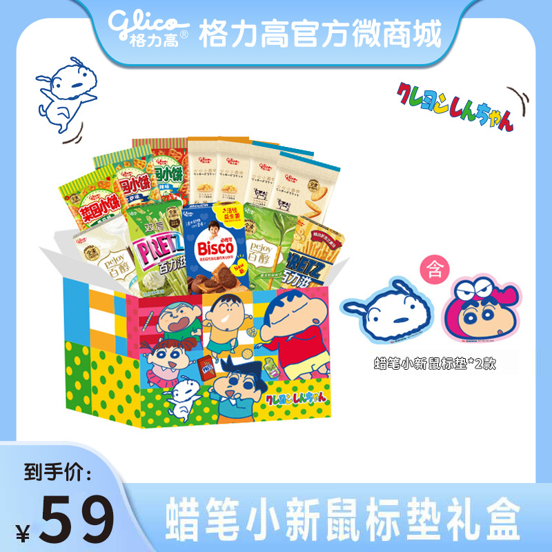 【格力高×蜡笔小新】蜡笔小新鼠标垫礼盒