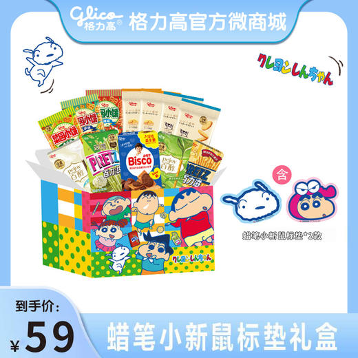 【格力高×蜡笔小新】蜡笔小新鼠标垫礼盒 商品图0