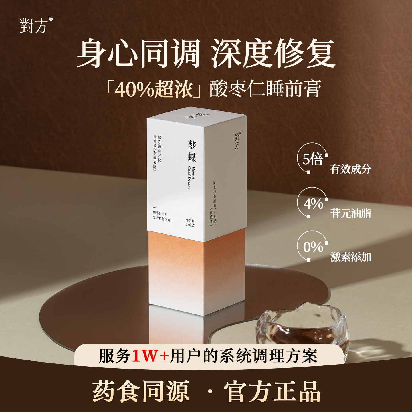 【羊羊老师专享】对方酸枣仁膏百合茯苓当归睡眠晚安养生原浆滋补非褪黑素