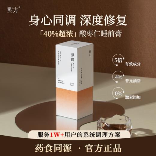 双11额外加赠！（新升级 最新批次）【骆仰仰】对方酸枣仁膏百合茯苓当归睡眠晚安养生原浆滋补非褪黑素 商品图0