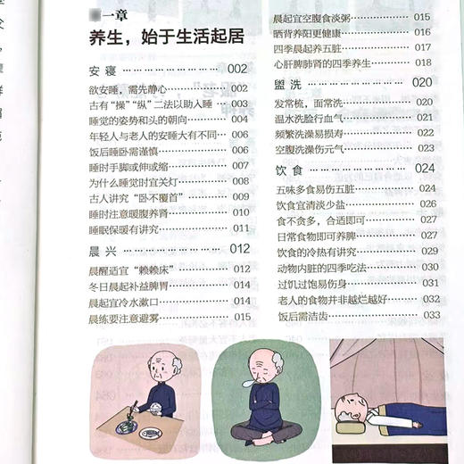 《老老恒言》中的长寿之道 商品图2