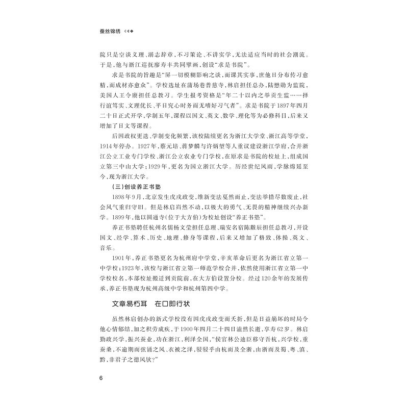 试读PDF-9787308265133(1-1)-蚕丝锦绣:浙江理工大学校友芳华(1897—1949)_019.jpg