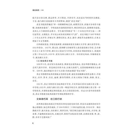 蚕丝锦绣——浙江理工大学校友芳华（1897—1949）/高山 黄晓勤 赵陈刚 著/浙江大学出版社 商品图4