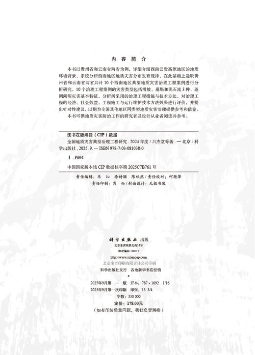 全国地质灾害典型治理工程研究（2024年度） 商品图2
