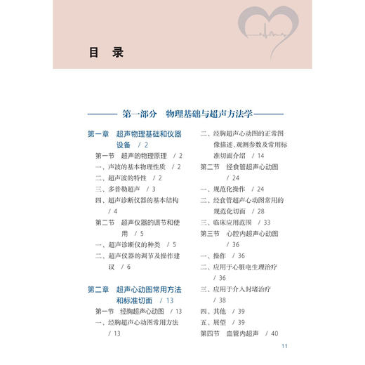 阜外心血管超声手册 中国医学科学院阜外医院系列丛书 朱振辉 主编 口袋书形式 小巧好携带 图文并茂 9787117378680人民卫生出版社 商品图3