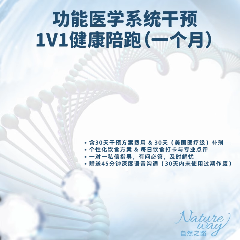功能医学5R干预  自身免疫疾病干预