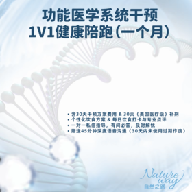 功能医学5R干预  自身免疫疾病干预