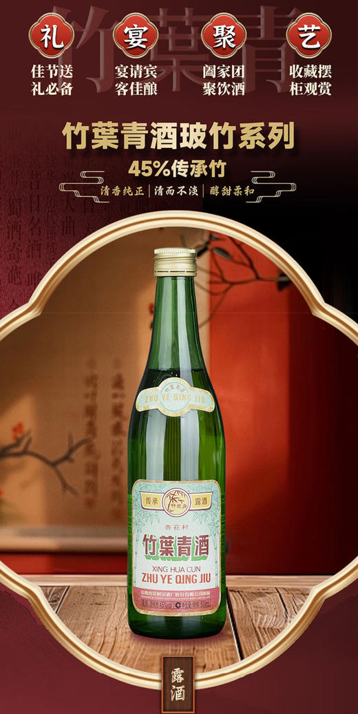 【海上青花·体验中心】-竹叶青·传承露酒玻瓶（45度） 商品图2