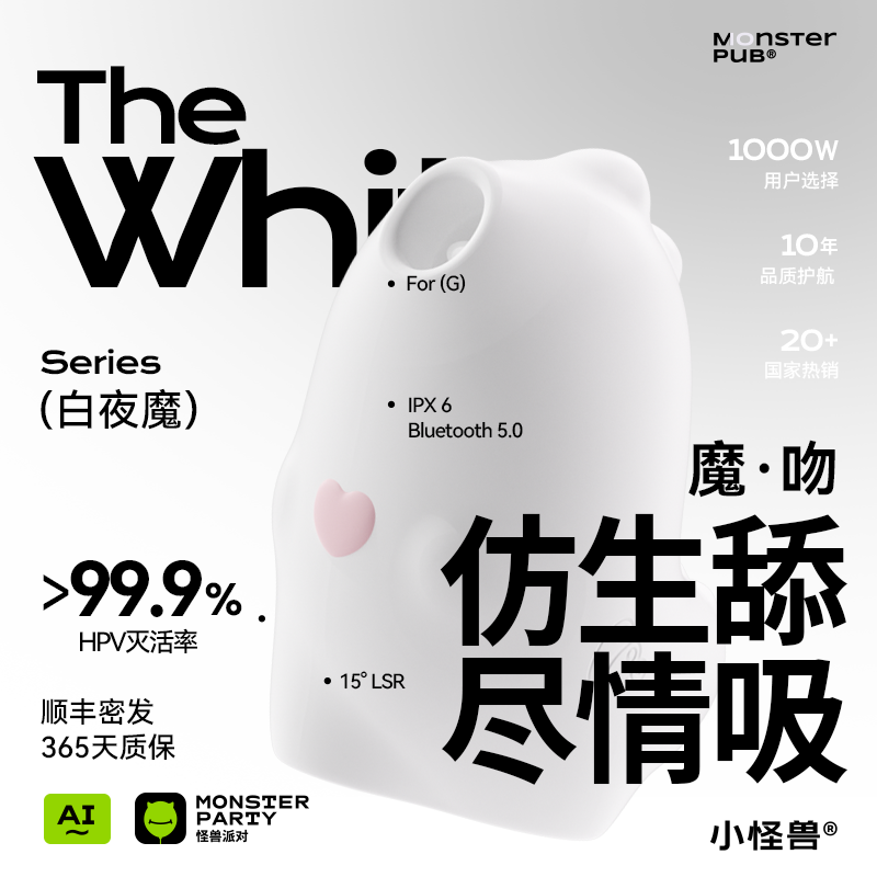 【白夜魔系列】小怪兽白夜魔魔吻抑菌版HPV吮吸远程异地情趣跳蛋震动阴蒂刺激