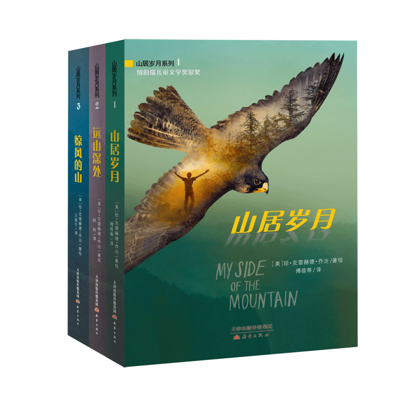山居岁月（3册）平装