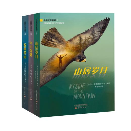 山居岁月（3册）平装 商品图0