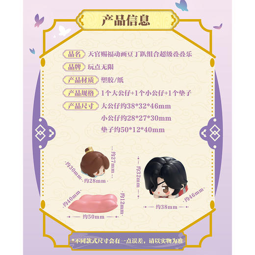 盲盒天官赐福动画豆丁趴叠叠乐盲盒-纪念日百货门店同款167298890 商品图1