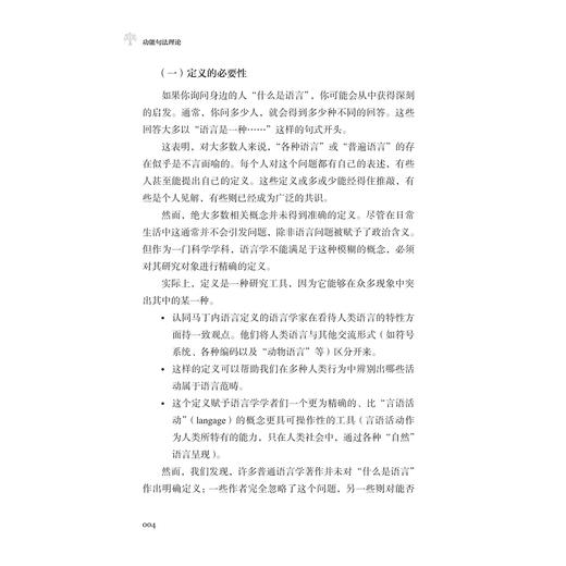 功能句法理论/彼岸文丛/[法]德尼·科斯塔维克/[法]弗朗索瓦丝·盖兰 著/于梦洋 孙禹 译/浙江大学出版社 商品图2