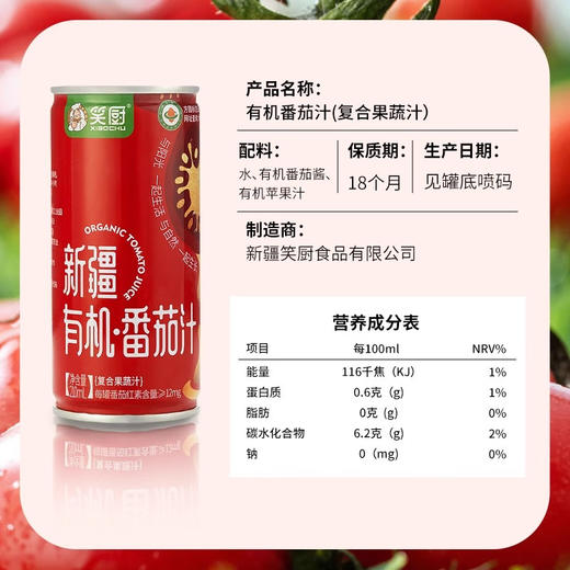 笑厨有机番茄汁（复合果蔬汁）210ml*12瓶 商品图2
