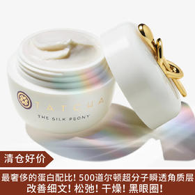【清仓好价】tatcha牡丹眼霜15ml正装（效期至26.4-5月）