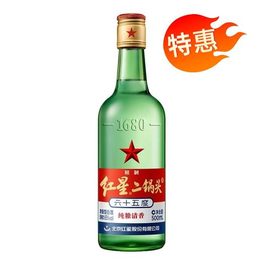 【特惠】56°红星二锅头（精制）500ml 商品图0