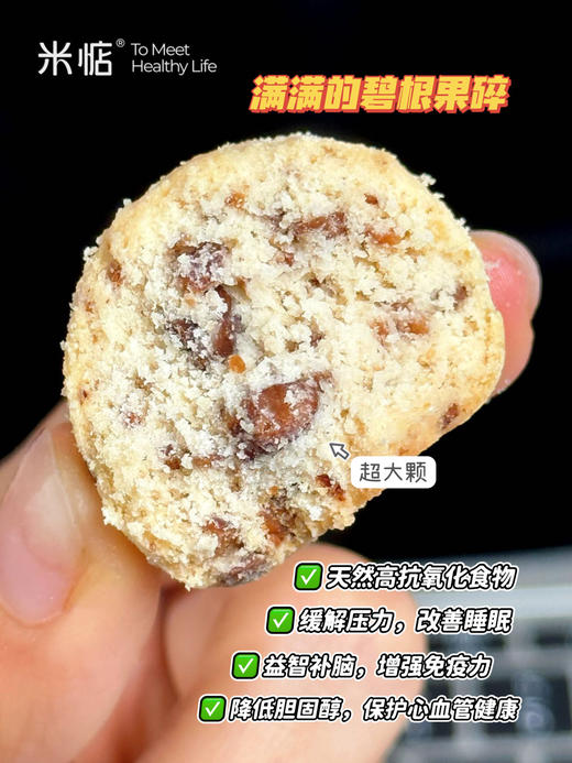 米惦碧根果雪球 商品图14