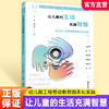 幼儿园劳动教育丛书·让儿童的生活充满智慧——幼儿园工程劳动教育园本化实践 学前教育 江苏凤凰教育出版社 商品缩略图0